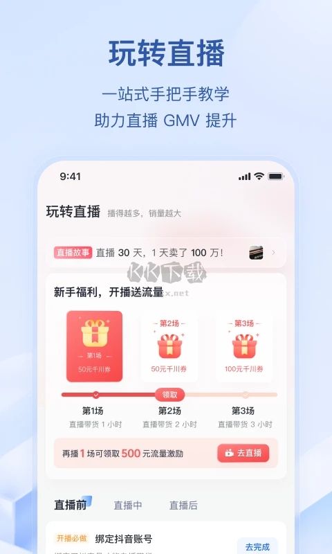 抖音小店APP 版本 8.3.0