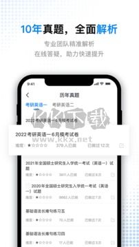 題庫通App官網(wǎng)版2023版 v1.0