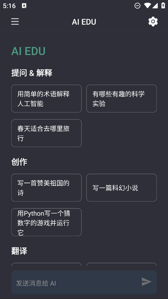 AI EDU助手官方版
