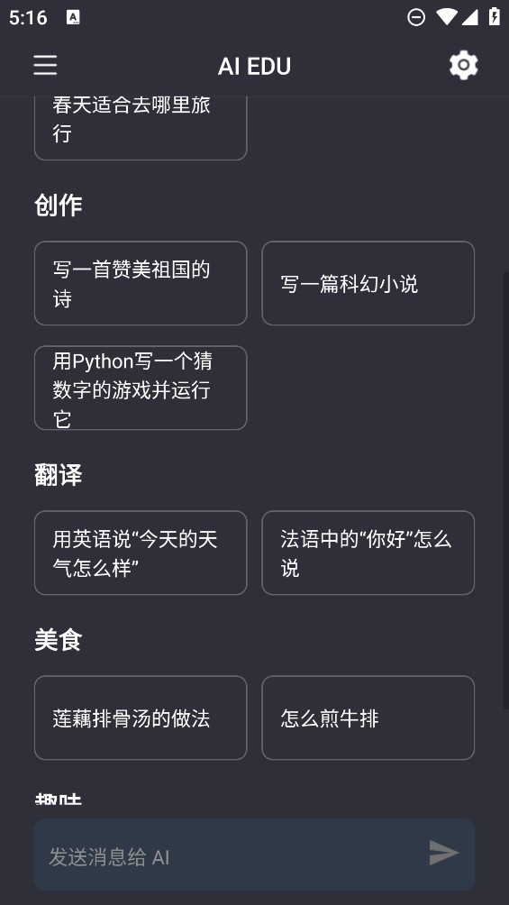 AI EDU助手官方版