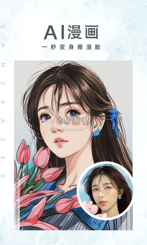 相機(jī)360官網(wǎng)最新版 v9.9.24
