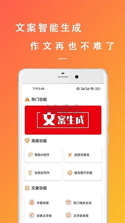 萬(wàn)能文案精靈App官方版2023更新版 v22.11.08
