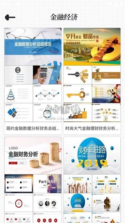 優(yōu)品PPT免費模板手機版 V5.0.5