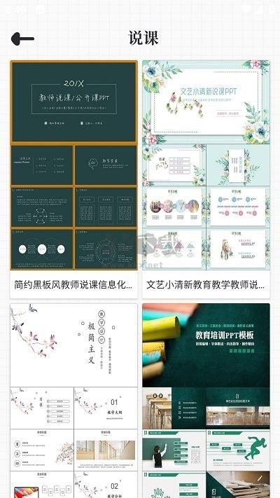 優(yōu)品PPT免費模板手機版 V5.0.5