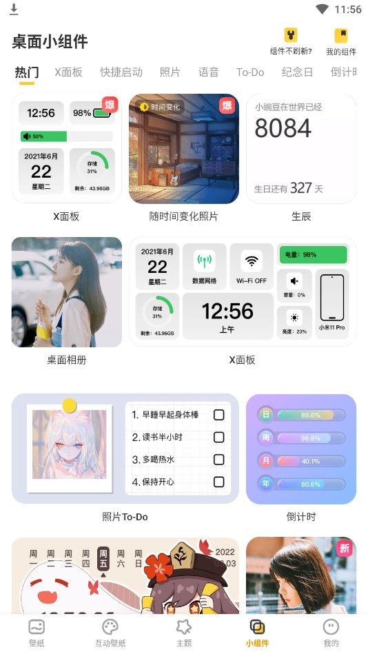 YoYo壁紙官方版