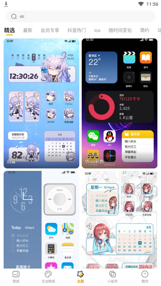 YoYo壁紙官方版