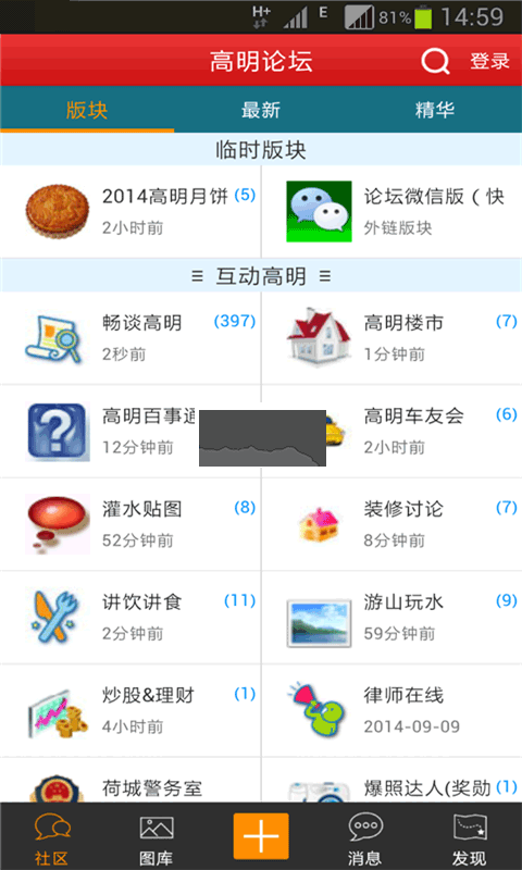 高明論壇app 2023 官方版 v5.2.28