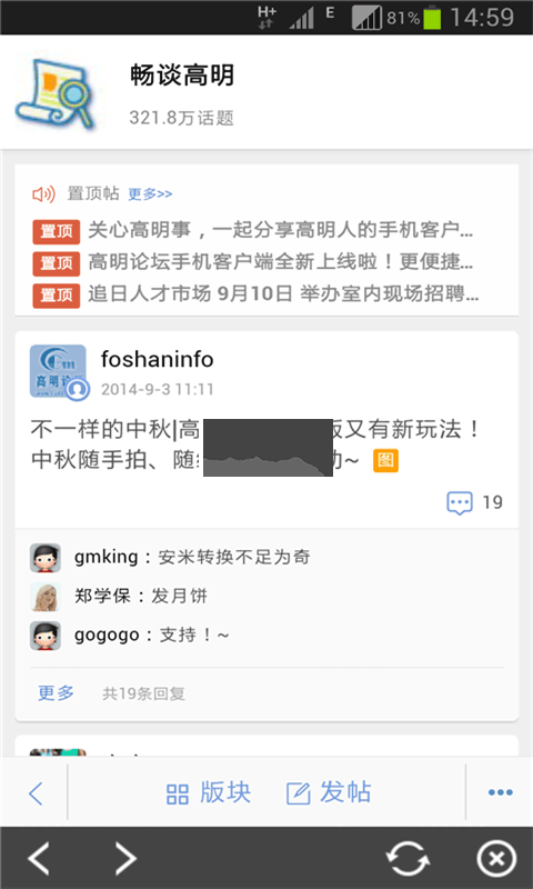 高明論壇app 2023 官方版 v5.2.28