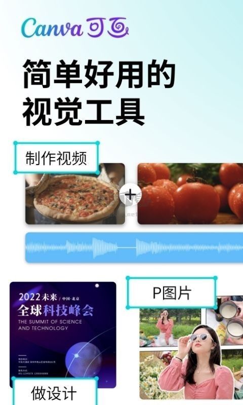 Canva 圖片設(shè)計(jì)應(yīng)用官網(wǎng)版 2023 最新 v2.235.0