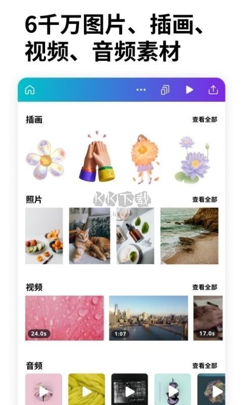 Canva 圖片設(shè)計(jì)應(yīng)用官網(wǎng)版 2023 最新 v2.235.0