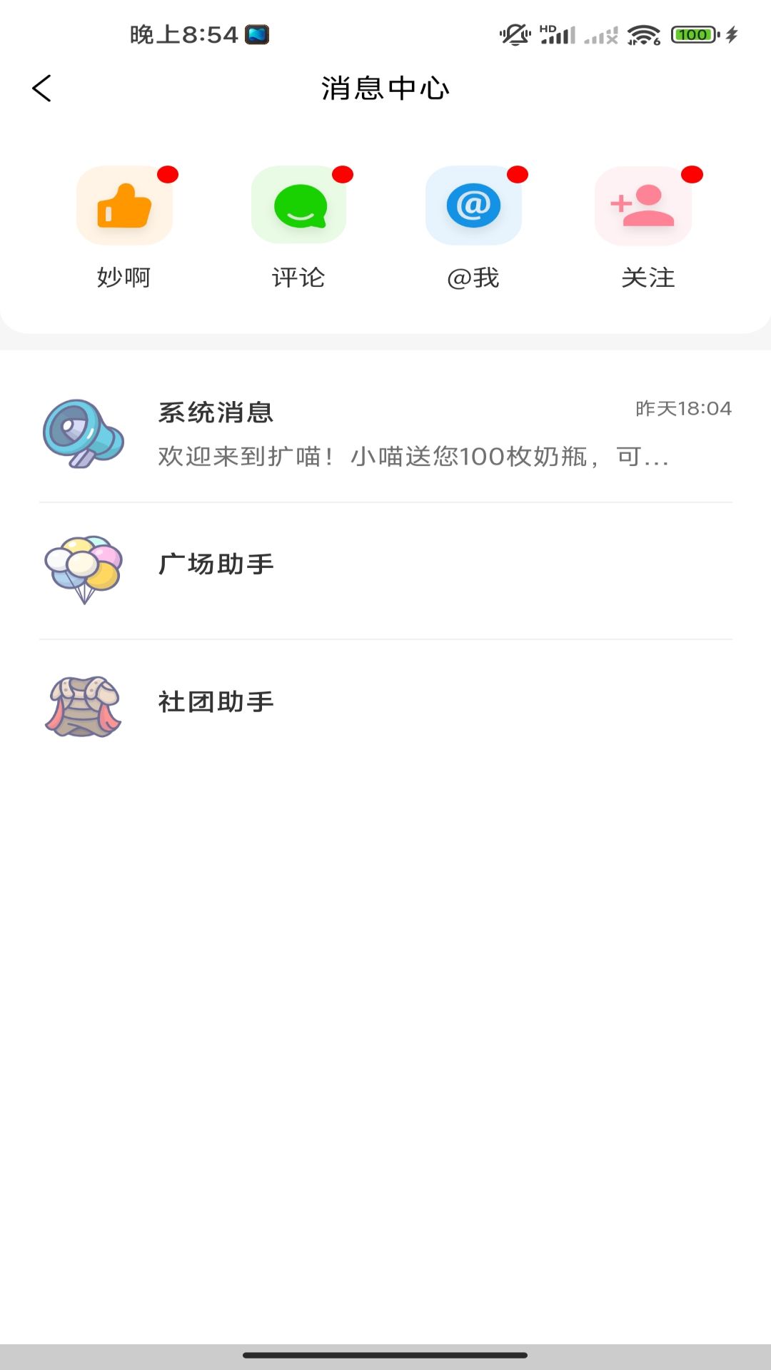 擴喵App最新版本
