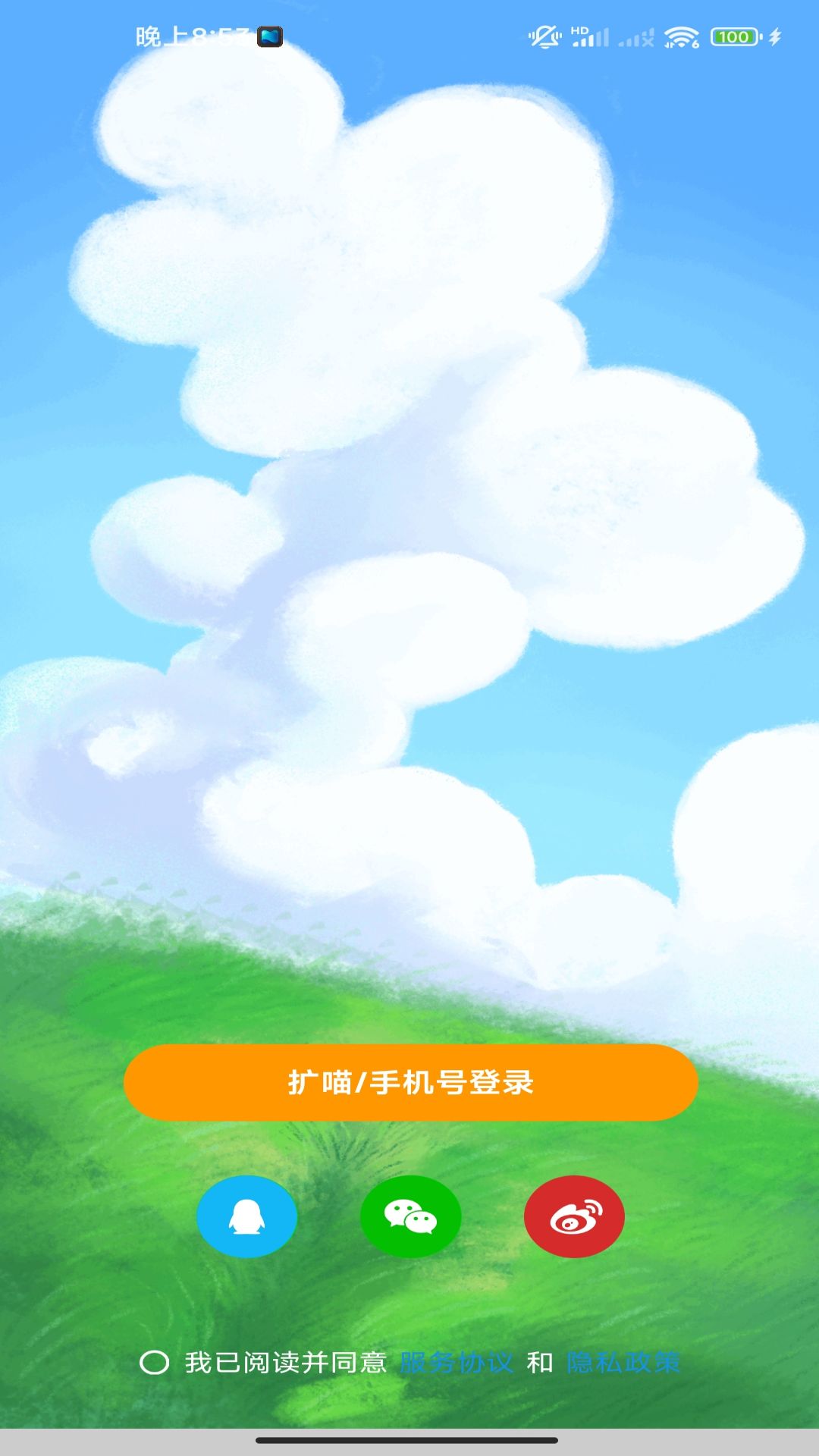 擴喵App最新版本