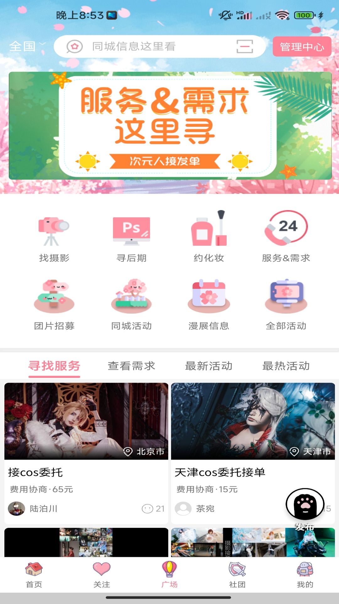 擴喵App最新版本