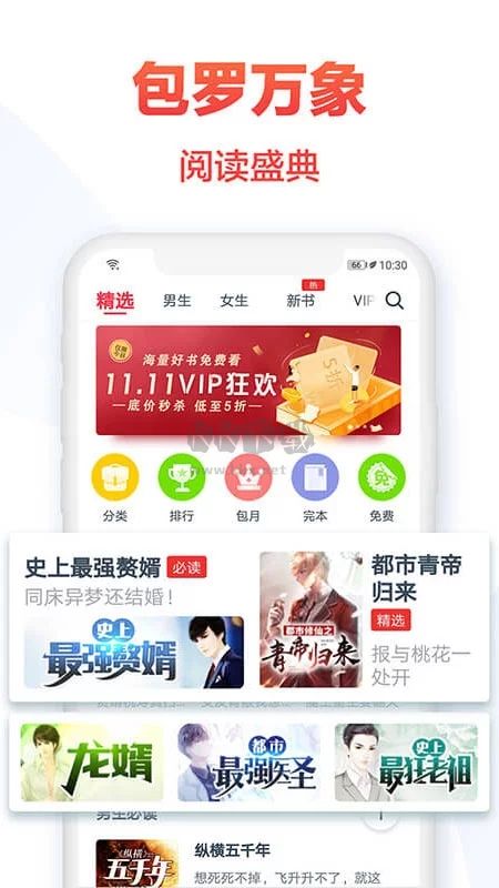 2023最新版熱門小說大全App官網版 v5.1.4.3302