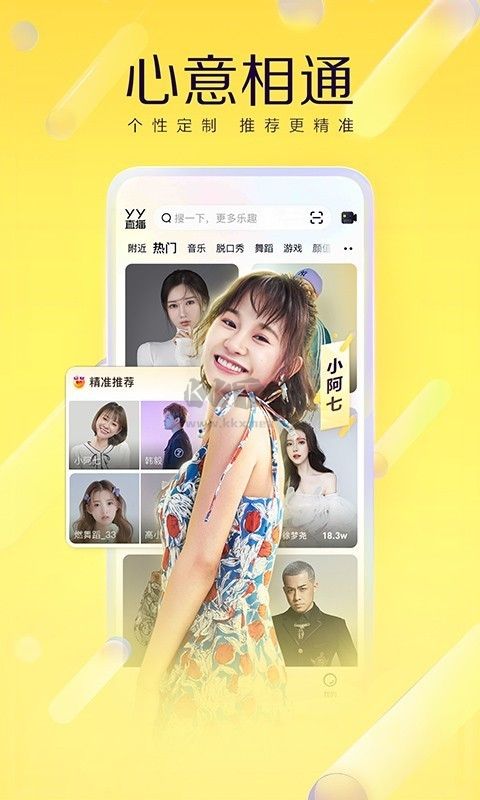YY語音官方正版2023版 v8.31.1