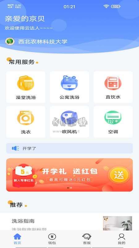 云達人app官方最新版 v2.8.1