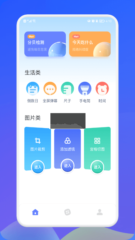 海岸盒子工具箱App官方2023新版 v1.2