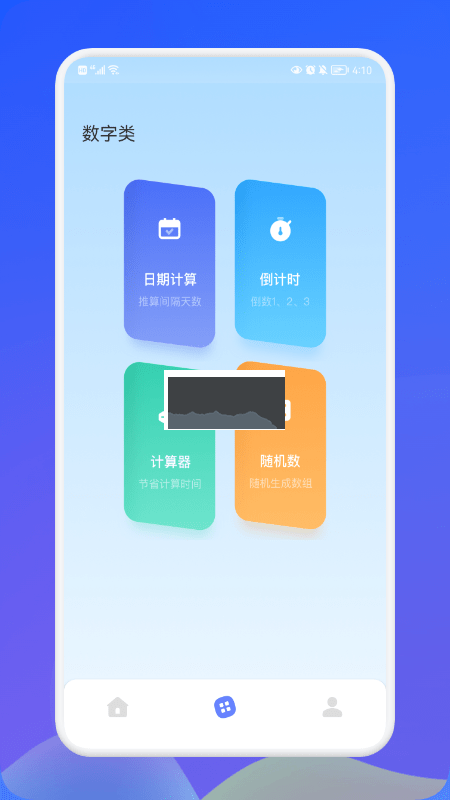 海岸盒子工具箱App官方2023新版 v1.2