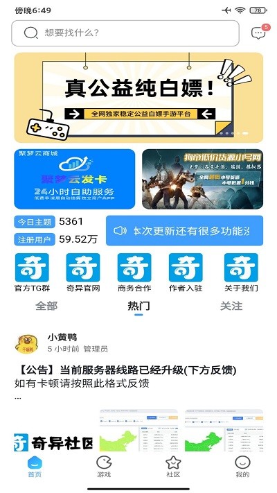 奇異社區(qū)App 2023年最新版 v3.3.0