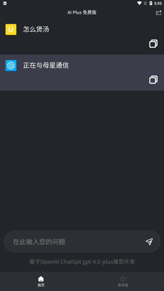 AI Plus 應(yīng)用程序