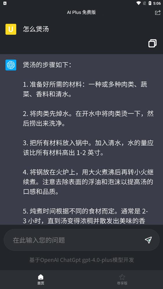 AI Plus 應(yīng)用程序