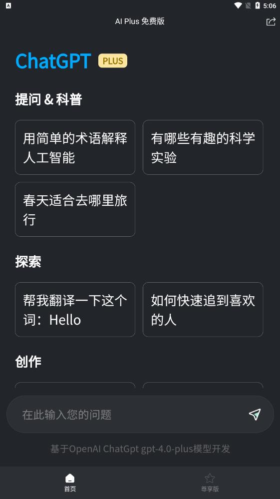 AI Plus 應(yīng)用程序
