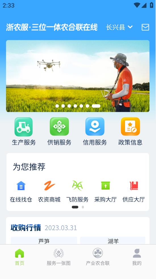 浙江農(nóng)業(yè)服務(wù)2.0平臺(tái)應(yīng)用程序