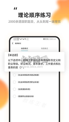 教練王者APP官網(wǎng)版更新至v2.1.11