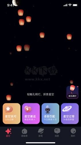 星空之遇官方正版 v2.7.10