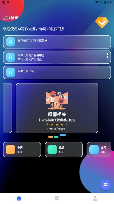 最新版AI寫(xiě)作大師應(yīng)用程序