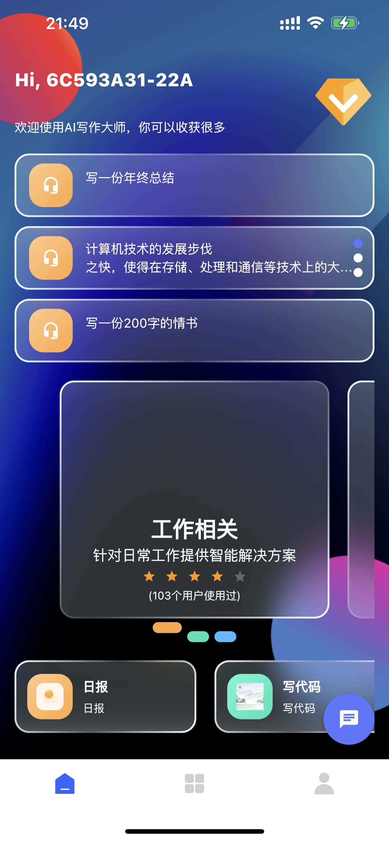 最新版AI寫(xiě)作大師應(yīng)用程序