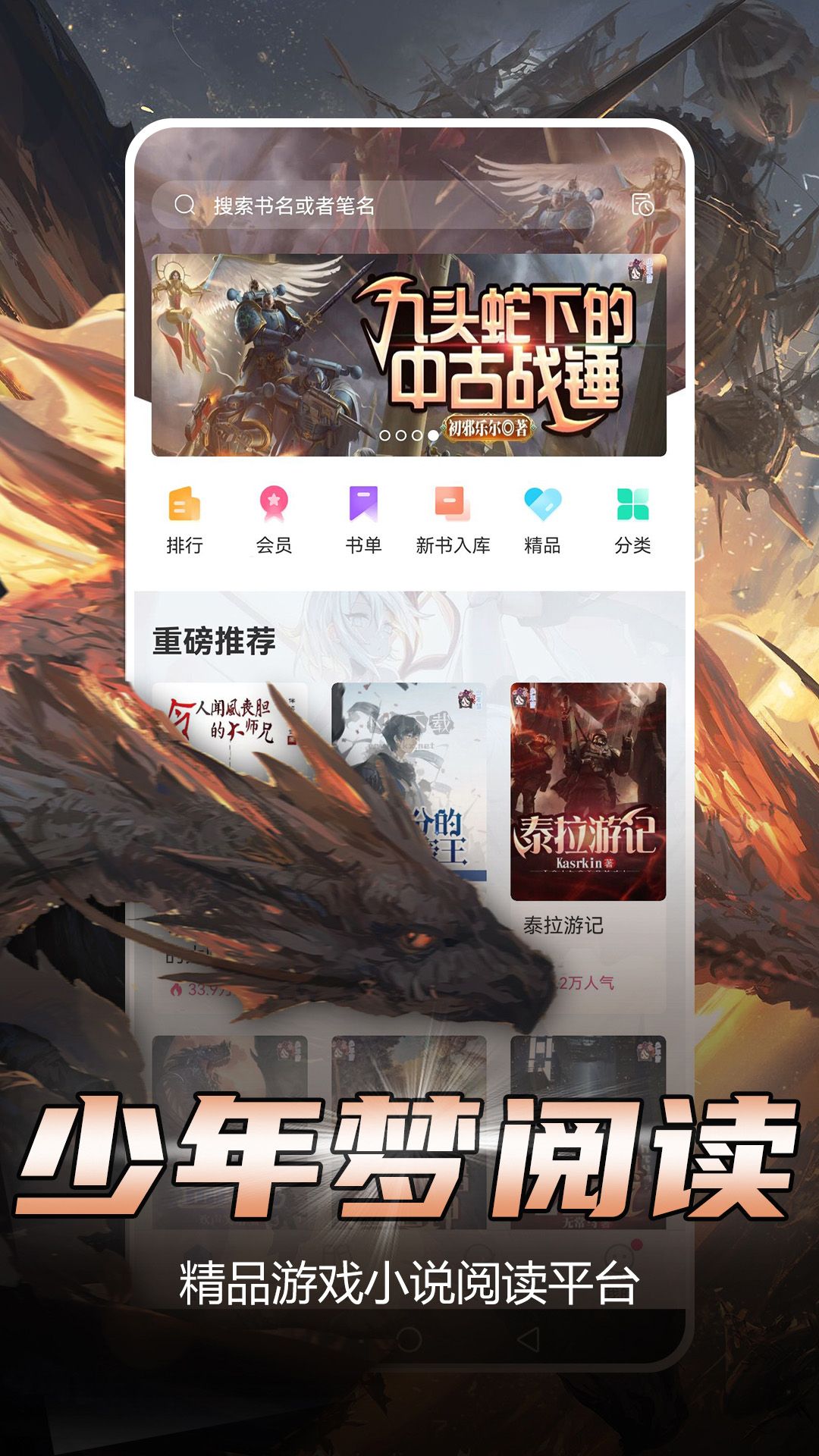 少年夢閱讀APP破解版 v1.3.2 免費(fèi)版
