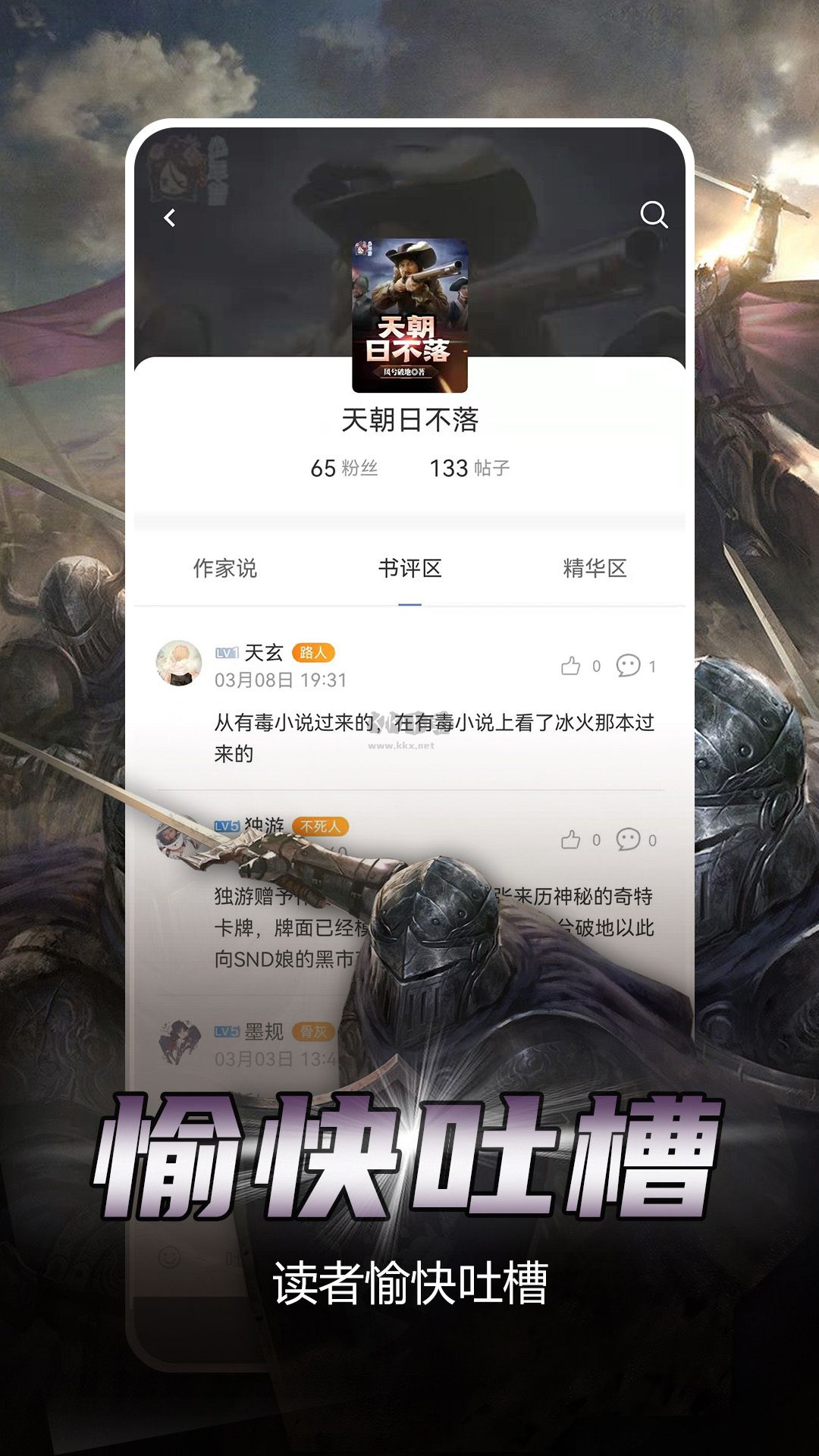 少年夢閱讀APP破解版 v1.3.2 免費(fèi)版