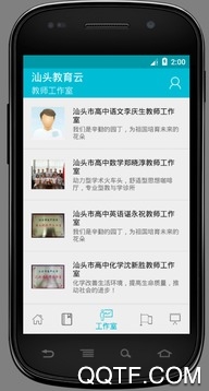 汕頭教育云平臺移動版