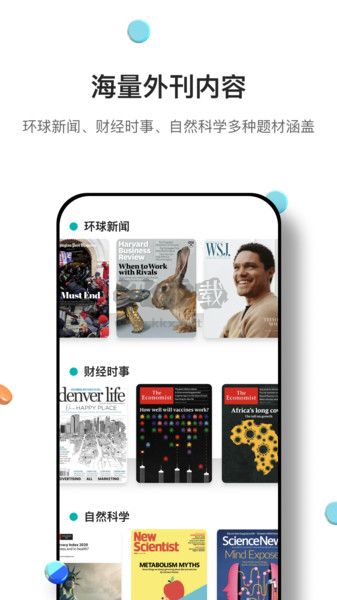 薄荷外刊應(yīng)用程序 v1.2.9