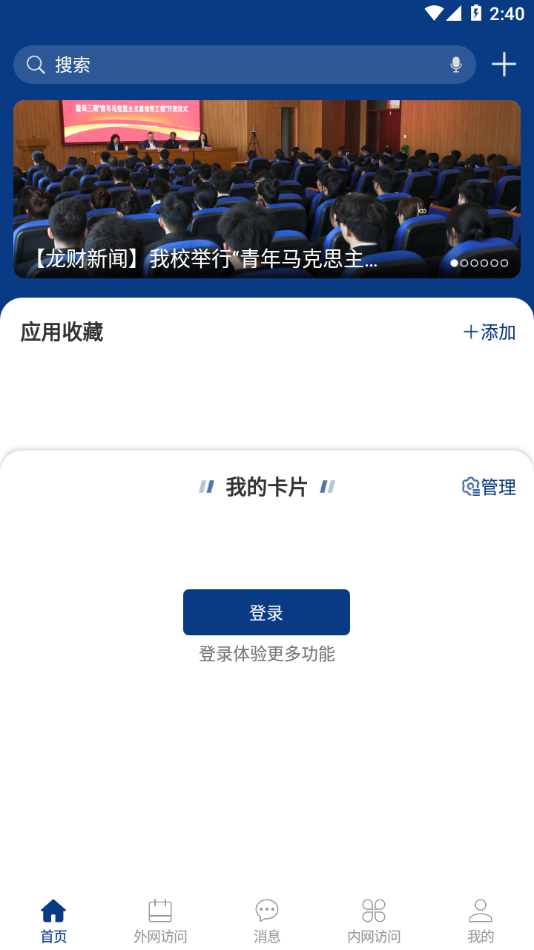 智慧龍財應(yīng)用最新版本