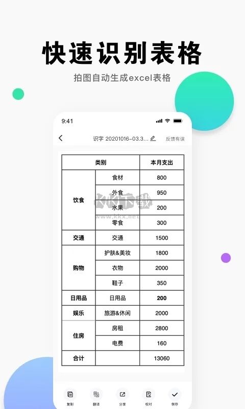 全能掃描王app破解版(無自動續(xù)費)最新 v10.97