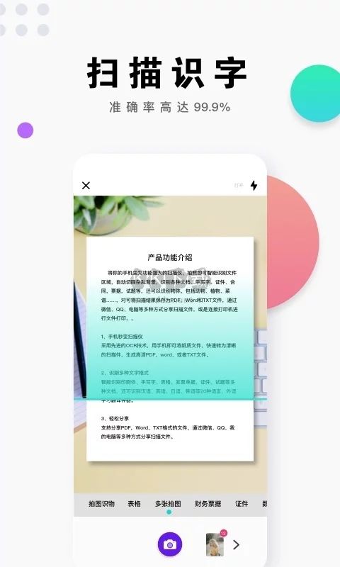 全能掃描王app破解版(無自動續(xù)費)最新 v10.97