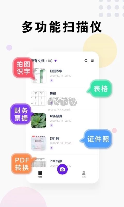 全能掃描王app破解版(無自動續(xù)費)最新 v10.97
