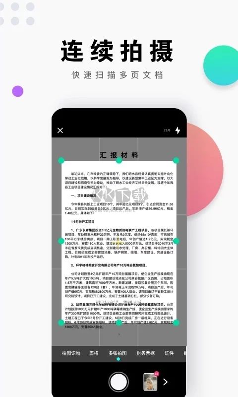 全能掃描王app破解版(無自動續(xù)費)最新 v10.97