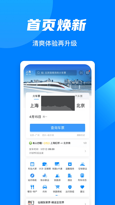 12306官方版2023更新 v5.7.0.8