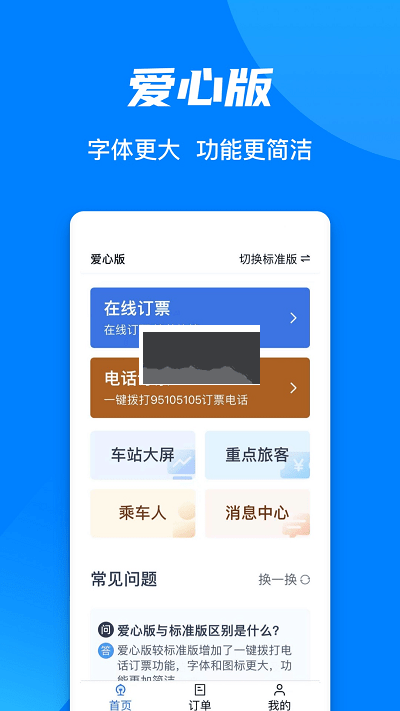 12306官方版2023更新 v5.7.0.8