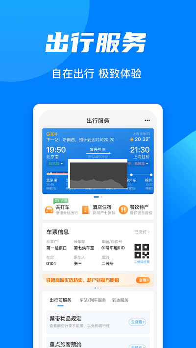 12306官方版2023更新 v5.7.0.8