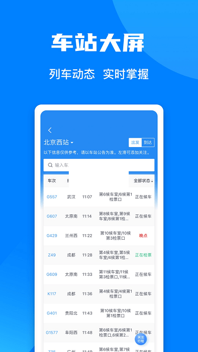 12306官方版2023更新 v5.7.0.8