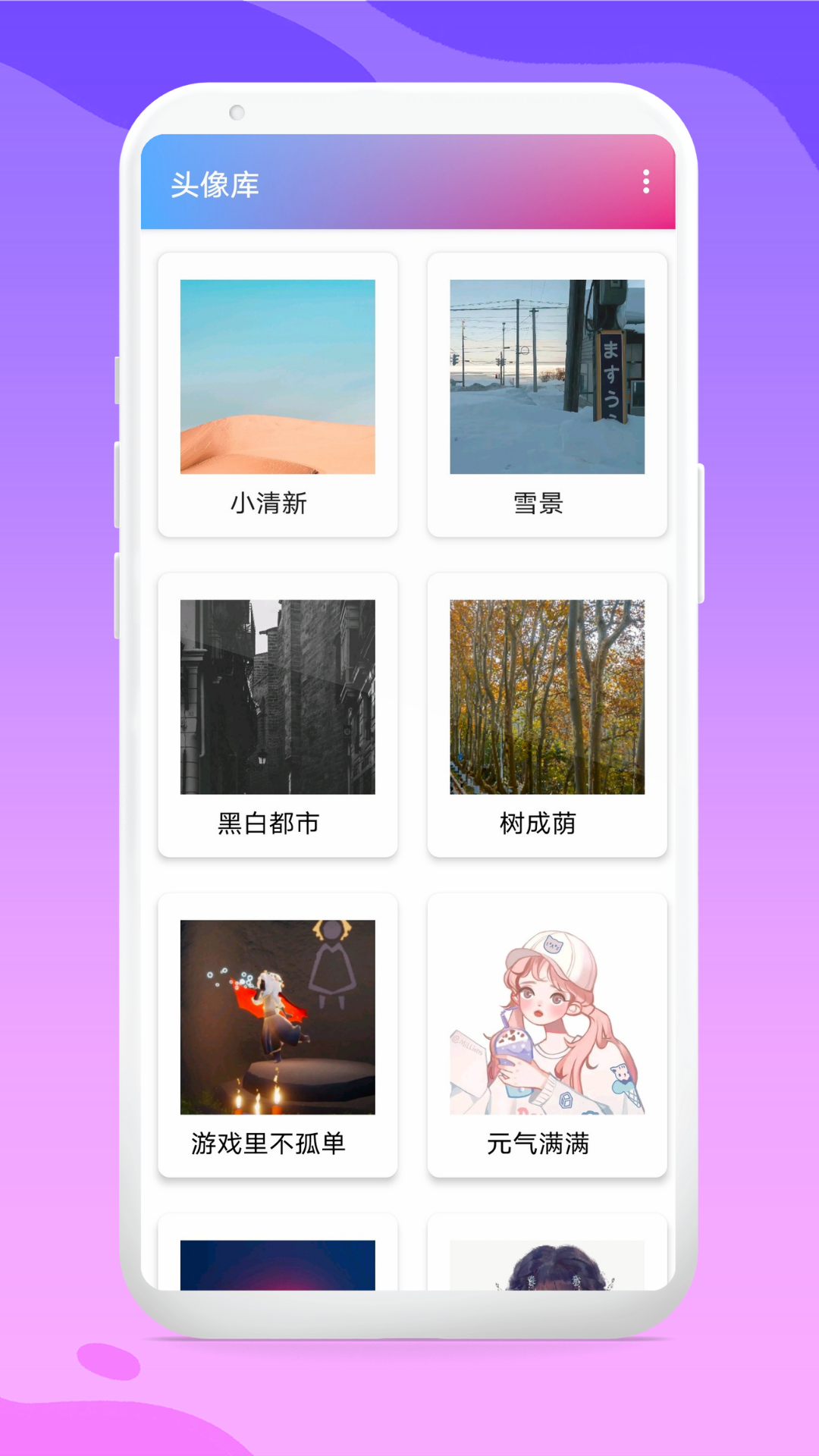 頭像庫官方應(yīng)用