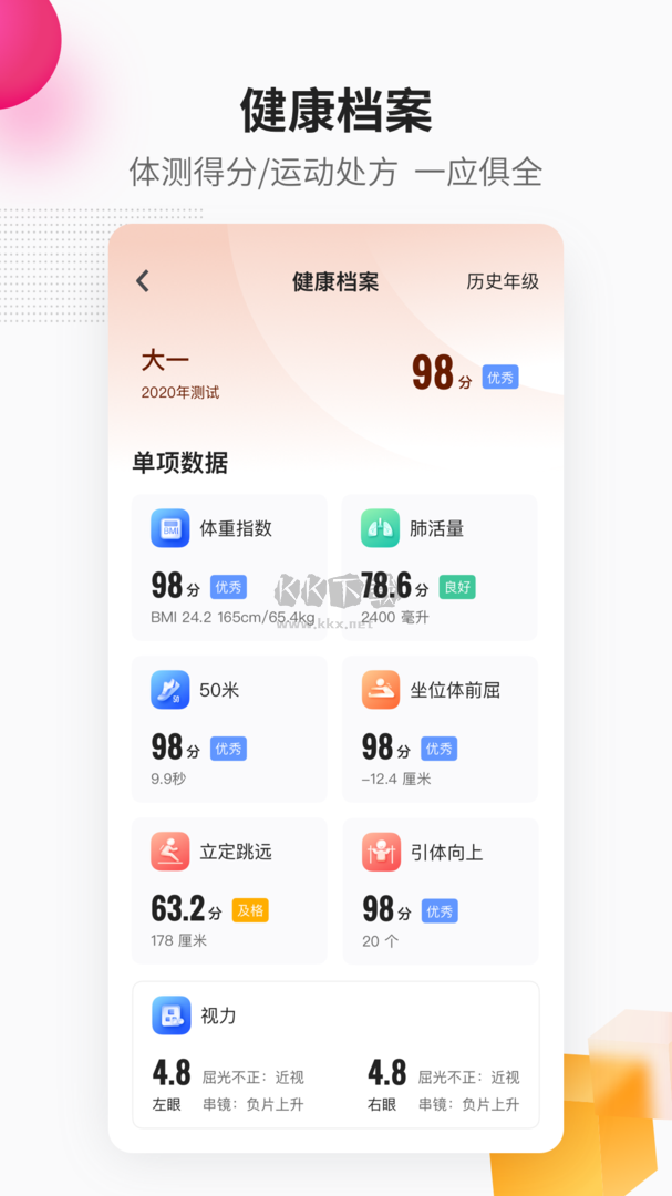樂(lè)健體育App官網(wǎng)正版 v3.9.1最新版本