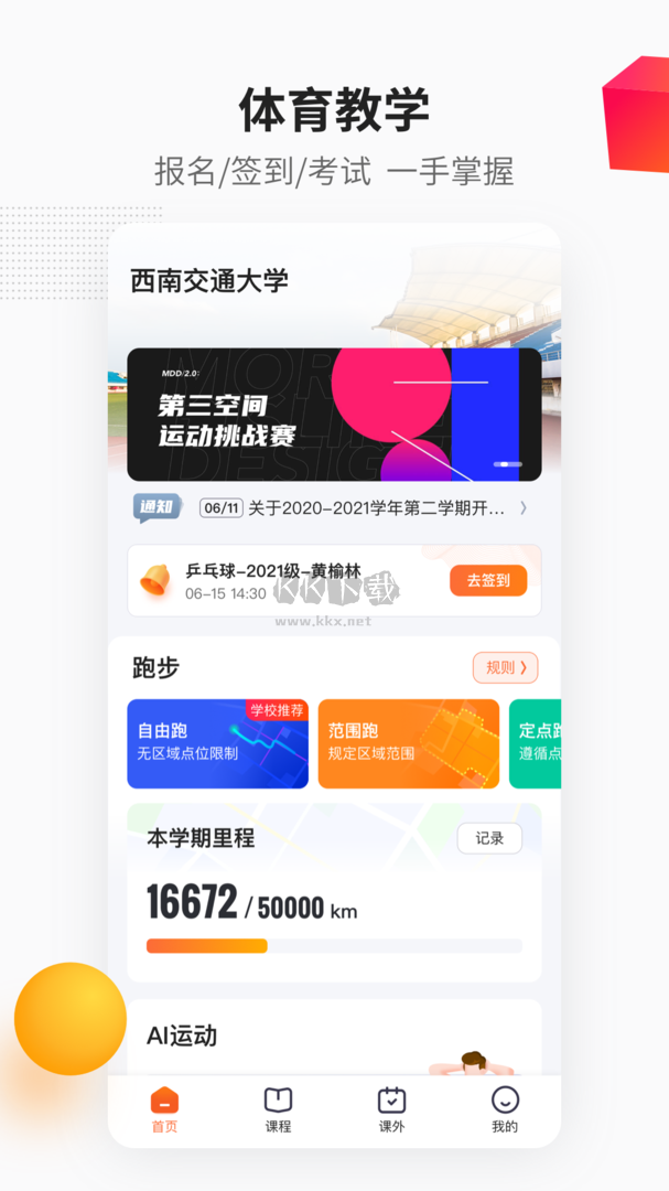 樂(lè)健體育App官網(wǎng)正版 v3.9.1最新版本