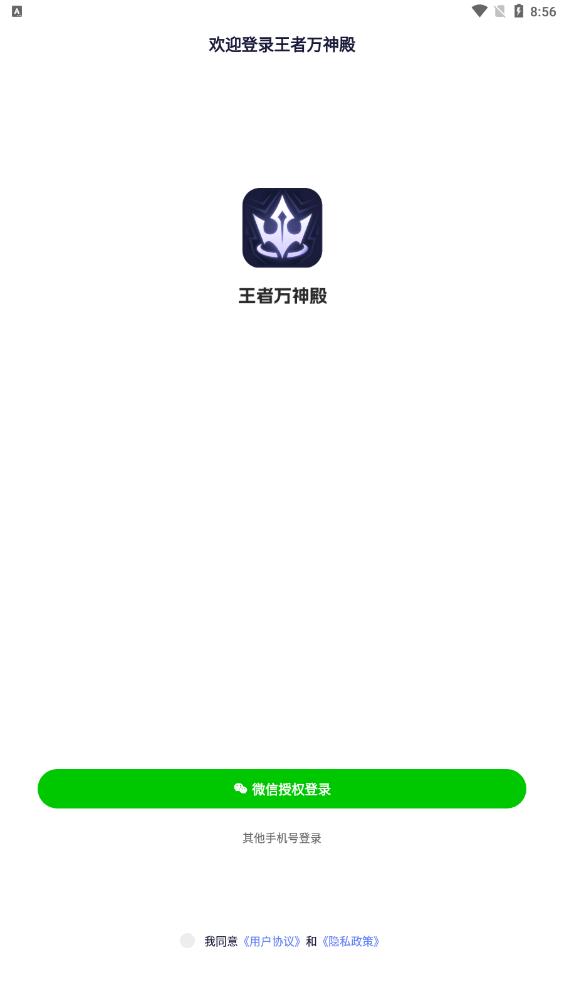 《王者萬(wàn)神殿應(yīng)用程序最新版本》