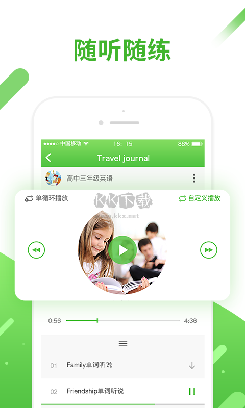 口語易App官方版 v5.1.0 最新版
