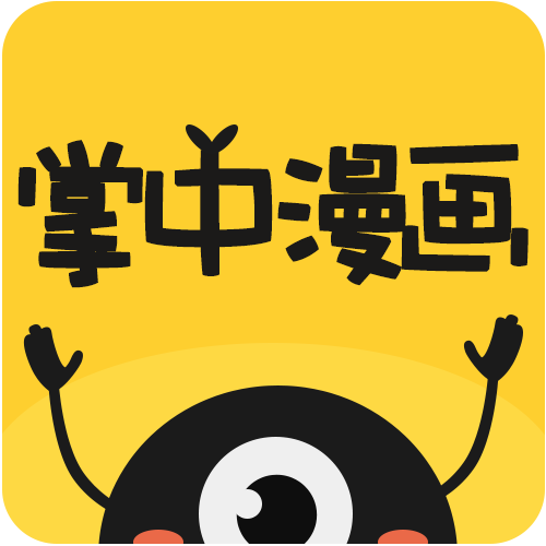 掌中漫畫app 2023官網(wǎng)版 v3.2.2